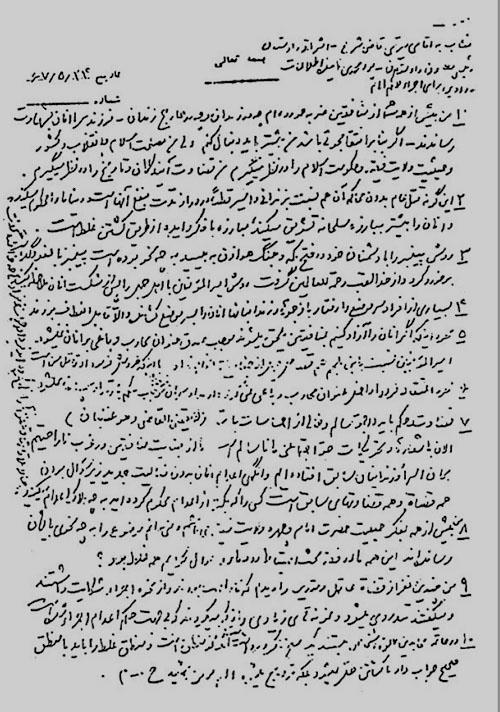 Text of Montazeri's letter to members of the 'Death Cormmission “on August 15,1988 in which he warned about the repercusscions of summary executions of Mojahedin prisoners.