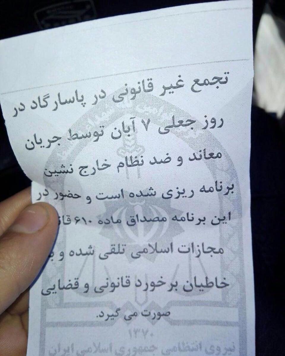 Leaflet issued by Iranian state police banning any gathering on October 29th, 2017.