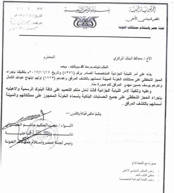 Houthi seize order to Yemeni Central Bank