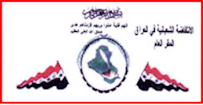  'Intifadieh Movement of Shaabania in Najaf- Iraq '