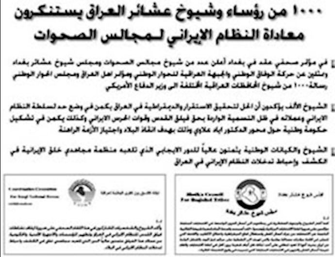 Letter of 1000 Iraqi Chieftains and Tribal Sheikhs condemning Iran received vast coverage