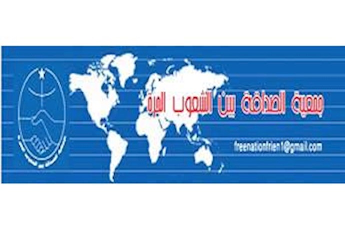 Association of Friendship among Free Peoples in Iraq: Transfer Ashraf’s protection to UNAMI