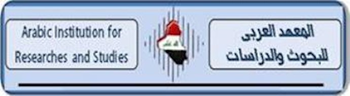 Arab institute condemns Maliki’s ridiculous show against Ashraf