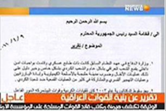 Iraq: Document revealed showing Maliki gaining control over all military and security organs