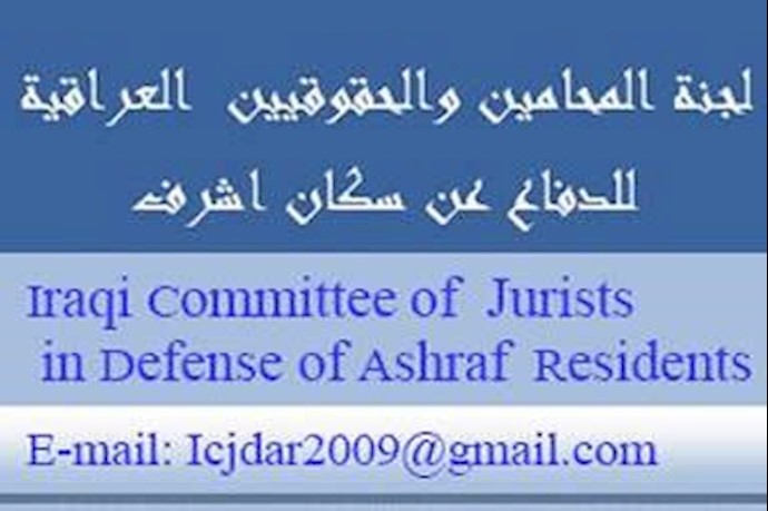Iraqi lawyers, jurists demand UNAMI monitoring team in Ashraf