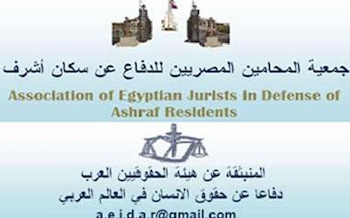 Egyptian lawyers condemn Iraqi official’s remarks against Ashraf-Liberty residents