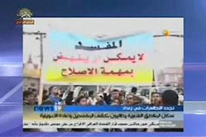 Residents of Baghdad’s Chakuk district protest atrocious services, Maliki’s inaction