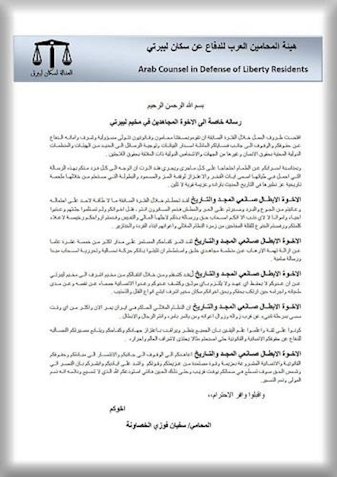 Message of the President of the Arab Counsel in Defense of Liberty Residents to Liberty hunger strikers
