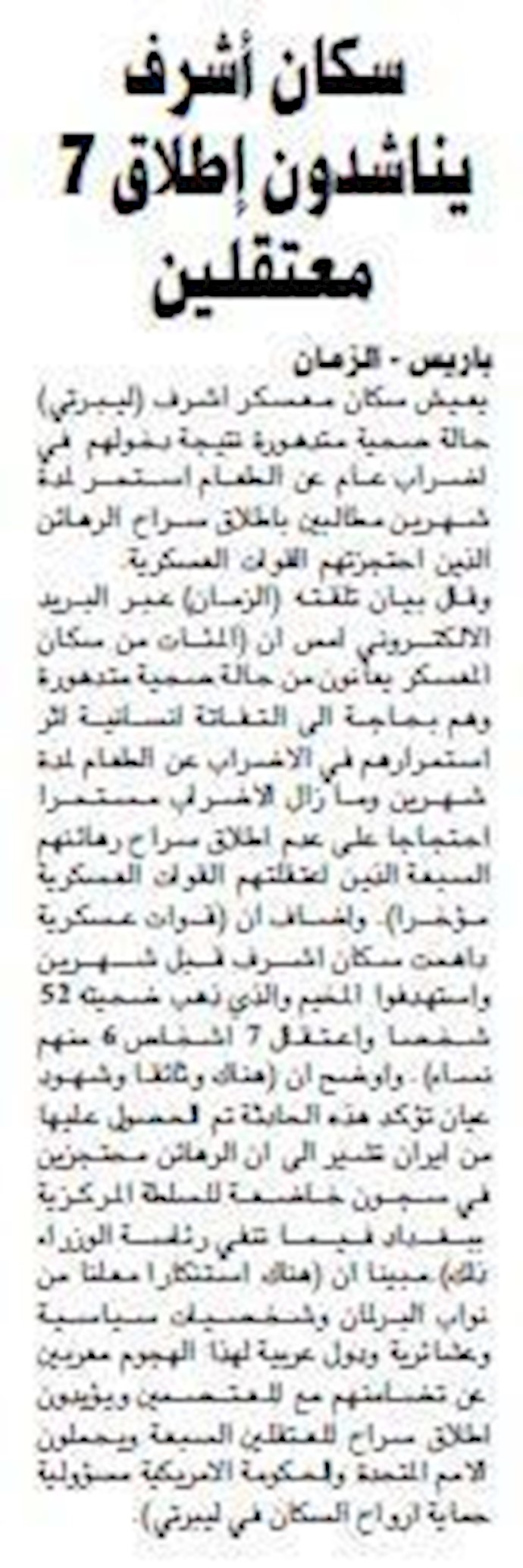 Hunger strikers in Camp Liberty – Azzaman daily