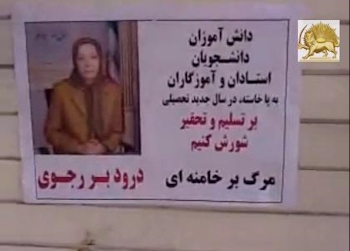 Iranian opposition PMOI anti-regime poster campaign intensifies in Iran