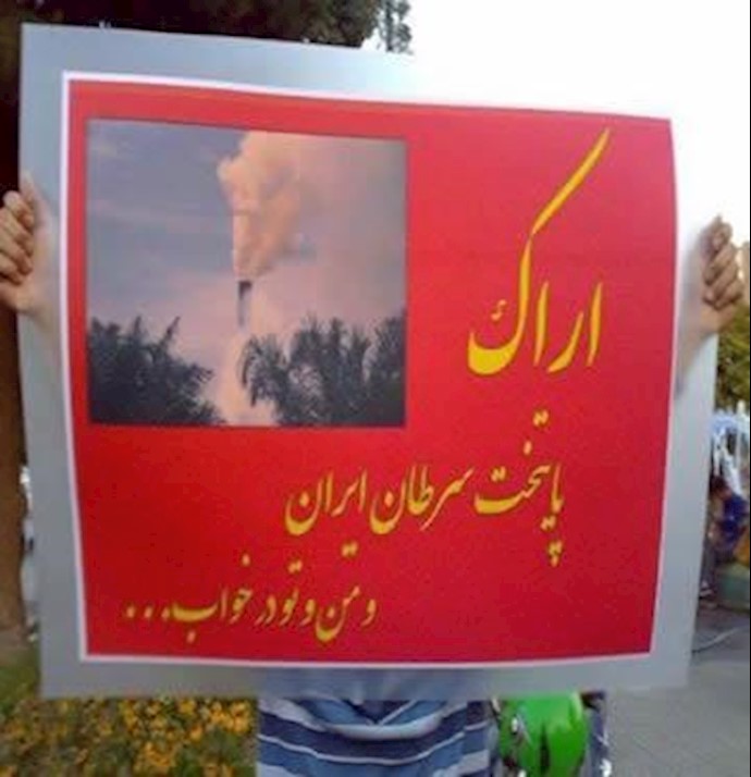 Iran: residents of Arak stage 16th protest rally Iran: residents of Arak stage 16th protest rally