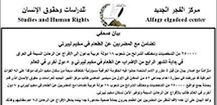 250,000 Arab political figures from 18 countries call for release of Ashrafi hostages, security for Liberty