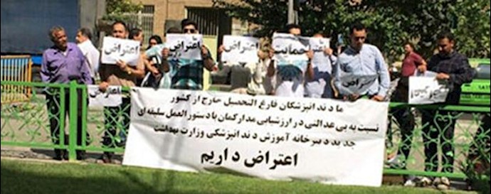 Tehran: Dentistry graduates protest the change of curriculum