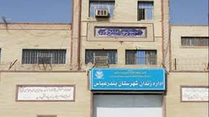  'Bandar Abbas Central Prison in southern Iran'
