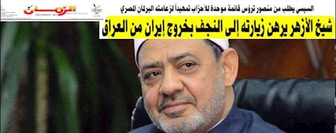 The grand Mufti of the Egyptian Al-Azhar refuses to travel to Iraq unless Iran pulls its forces out