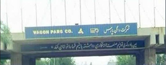 Iran: the 9th day strike of the “Wagon Pars” workers