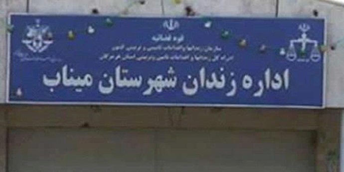  'Minab prison'