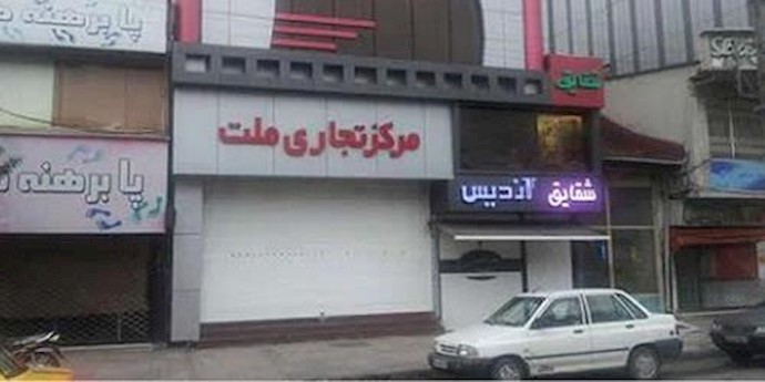 Iran: 8 protest rallies, strikes staged in 7 cities