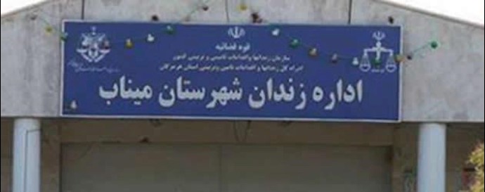 Iran regime vicious attacks on Minab prison for searching prison cells