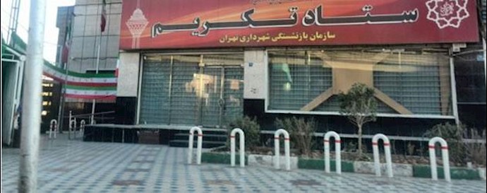 Tehran city employees’ protest