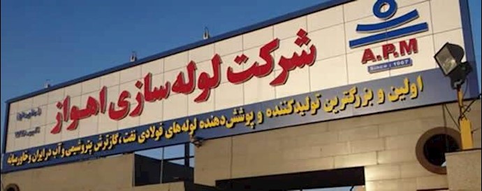  'Ahwaz pipe production Factory '