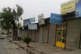 National Strike in ‎Major Kurdish Cities in ‎Support of Mahabad ‎Uprising