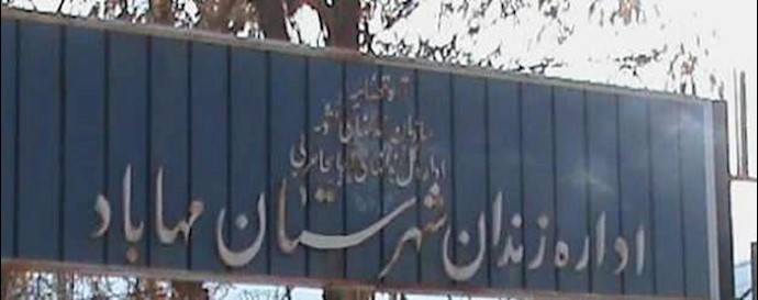 Hundreds of prisoners on hunger strike in west Iran prison