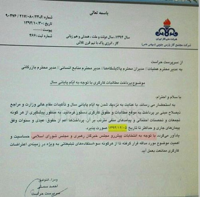 A secret communication note identifies Iran regime’s fear of protests as elections approaches