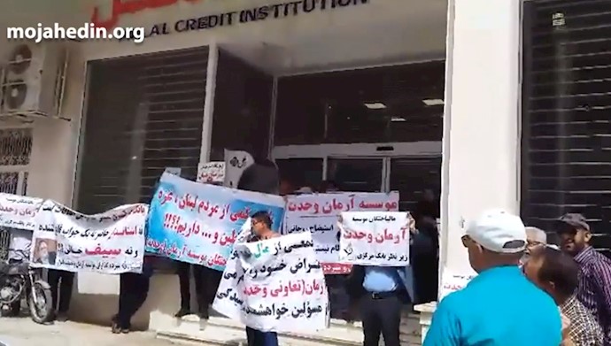 Victims of financial institutions target the regime and its foreign meddling in their protests